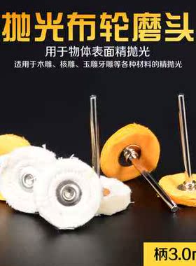 台磨电磨配件布轮磨头小布轮玉雕翡翠玛瑙橄榄核木雕木工抛光布轮