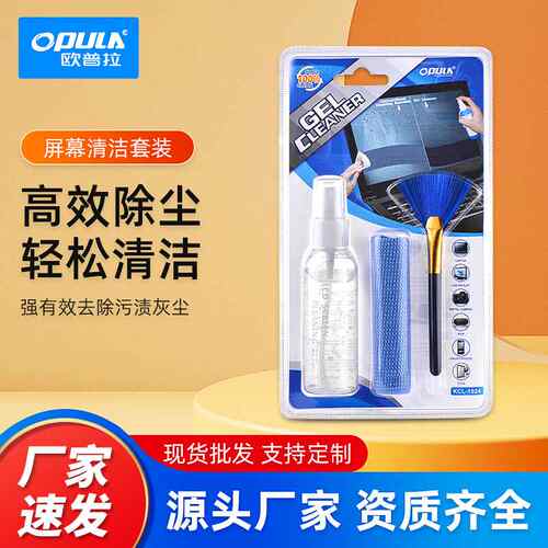外贸出口 OPULA系列KCL-1024笔记本电脑清洁套装电脑清洁剂