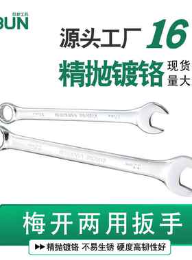 欧邦工具两用扳手45钢公制镜面手动梅花呆扳手6-32m 双头两用扳手