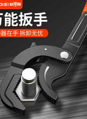 欧帝斯厂家活动扳手工具多功能板子活口快速开口管钳套装搬手多用