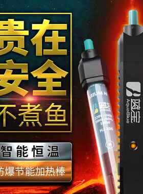 鱼缸加热棒玻璃自动恒温带灯安全防爆水族箱加温棒智能恒温加热器