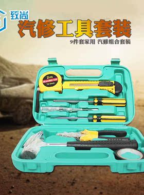 家用组套五金工具箱一字梅花螺丝刀铁锤子扳手 手动车载9件套工具