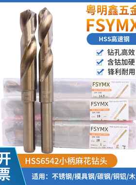 HSS6542全磨含钴麻花钻1/2小柄钻头缩等柄钻不锈钢模具钢铁板钻咀