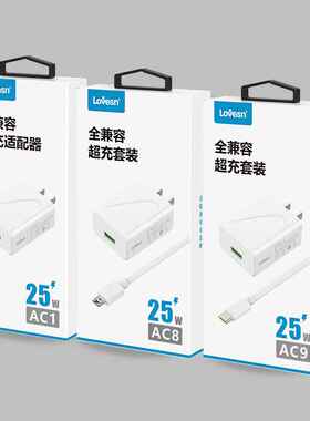 海韵22.5w全兼容快充充电器AC1 AC8 AC9套装电流保护支持快充协议