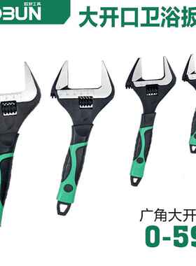 卫浴扳手大开口活动扳子6寸水暖安装8寸水槽扳手短柄水龙头10寸