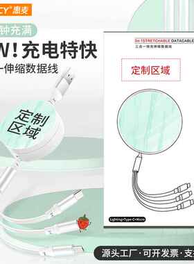惠麦三合一伸缩充电线一拖三快充数据线适用苹果安卓Type-C定制