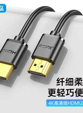 捷森 HDMI线高清线2.0版HDMI高清极细线 4K电脑投影仪监控连接线