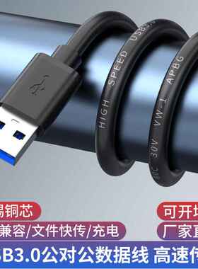 usb3.0公对公usb双向二头A两头移动硬盘盒数据线双头usb线公对公