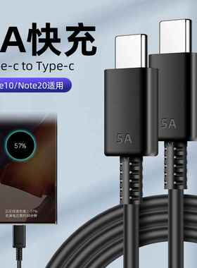 5A数据线typec适用三星note20原装qc3.0充电器线双头typec充电线