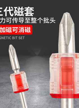 强力磁套增磁螺丝刀批加磁器 起子改锥批头磁圈十字一字套装超硬