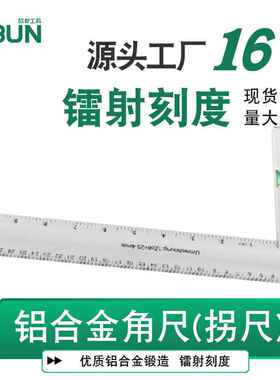 铝合金角尺角度尺直角拐尺多功能不锈钢300mm500mm水平尺