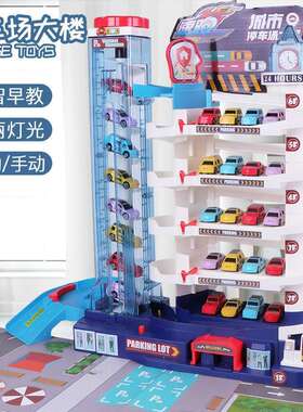 儿童汽车大楼轨道车停车场益智力动脑男孩玩具3岁6抖音闯关大冒险