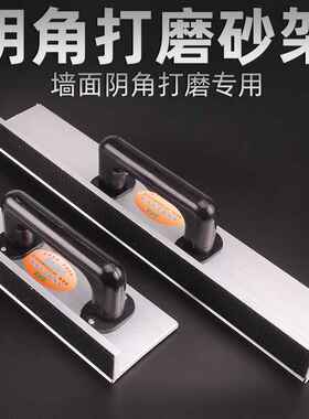 自粘背绒砂纸架 自粘型砂架 阴角打磨砂架 植绒 涂刷工具 砂皮架