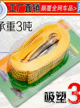 汽车车用3吨3米强力荧光色拖车绳 自驾游 拉车拖车带汽车用品