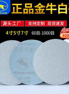 砂纸植绒砂纸金牛4寸5寸9寸砂纸磨砂纸打磨抛光圆盘砂纸