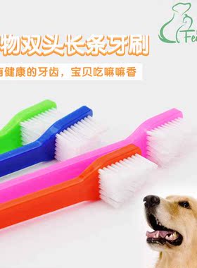 猫狗通用宠物牙刷套装 狗狗口腔护理双头牙刷 宠物清洁用品