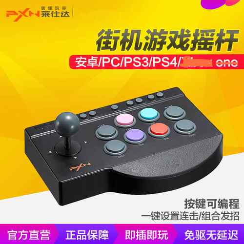莱仕达 0082格斗士PC电脑PS3安卓智能电视街机游戏摇杆拳王街霸5