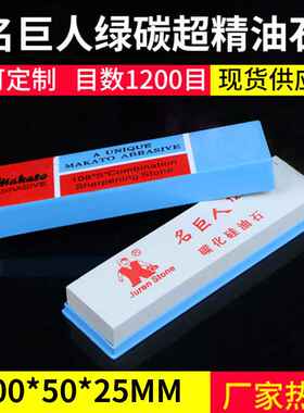 名巨人8寸磨刀石绿碳化硅单面油石厨房家用精细磨石高等刀用磨石