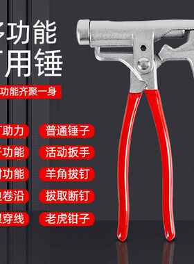 多功能锤子万能锤钢钉锤手动打钉器万用锤钳子管钳扳手打铁钉神器