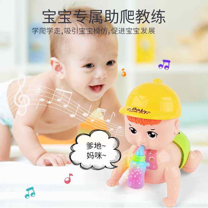 儿童趣味爬娃益智玩具宝宝学爬行灯光音乐奶瓶电动爬行娃地摊货源