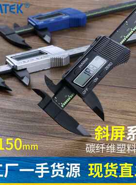 syntek电子数显游标卡尺0-150mm塑料斜屏数字测量工具内外径量具
