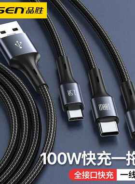 品胜 一拖三逆光编制100W超级快充三合一适用华为苹果三头数据线