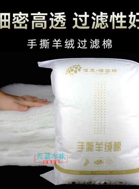 海密码手撕羊绒棉高密度过滤棉不赌水白棉鱼缸滴流生化棉过滤材料