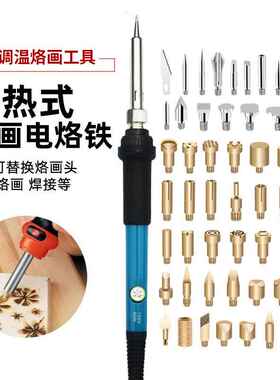 康润烙画工具套装便携恒温烫画雕花头子半小时可调温电热维修工具