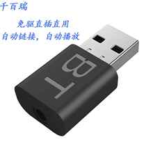 跨境 USB BT5.0蓝牙接收器免驱直插直用无线音箱汽车车载蓝牙播放