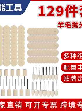129件套美甲电磨头羊毛抛光轮羊毛磨头套装磨具抛光圆柱打磨头