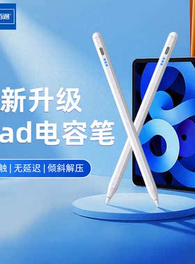 佰通超长续航触屏电容笔平板手机通用触控笔l磁吸手写笔绘画