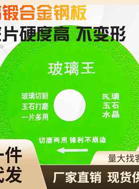 玻璃专用切割片玉石陶瓷瓷砖酒瓶玻璃瓶切割超薄锯片打磨抛光神器