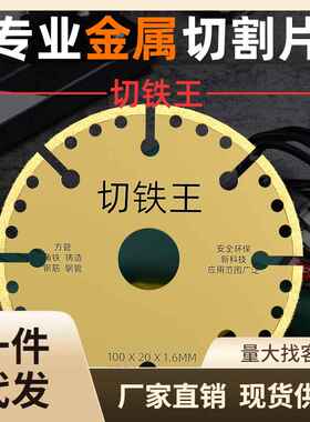 角磨机金属切铁王锯片切割片神器不锈钢钎焊切铁片铸铁金刚锋利型