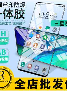 适用 三星 S24 S23 S22 S21 + plus Note20 S20FE A42 全胶钢化膜