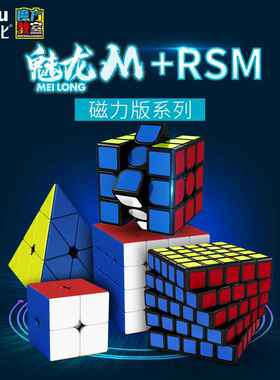 【代发包邮】魔域文化魅龙魔方三阶磁力版234二四五6阶儿童初学者