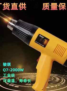 骏琪2000瓦工业级电吹风热收缩膜加热包装热风筒吹线机除漆热风枪