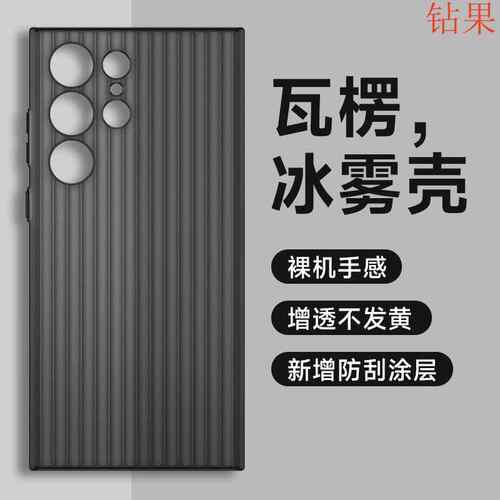 冰雾瓦楞纹适用三星S24Ultra手机壳Galaxy磨砂光删纹PC保护套硬壳