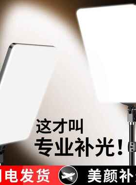 直播补光灯摄影拍摄打光拍照主播专用led直播间专业美食灯光柔光