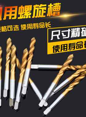 镀钛螺旋螺尖丝锥M4M5M6M8上排屑盲孔机用丝锥丝攻 螺旋槽丝锥
