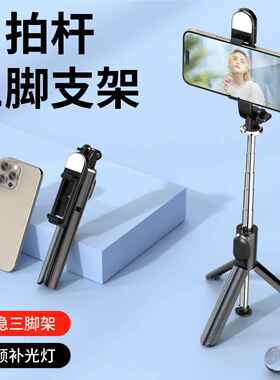 厂家蓝牙自拍杆三脚架带补光灯安卓/iOS手机通用自拍神器现货