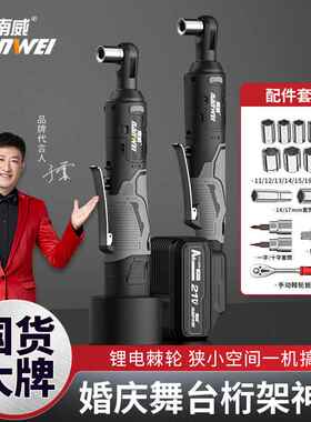 南威电动工具电动棘轮扳手桁架电动扳手90度直角扳手舞台婚庆搭建