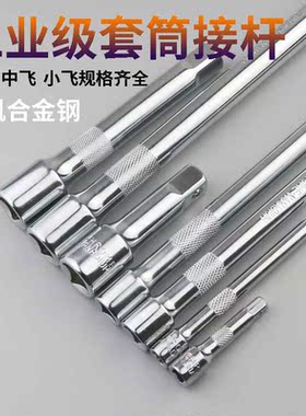 1/2棘轮扳手连接杆3/8套筒延长杆大飞中飞小飞电动扳手加长杆配件