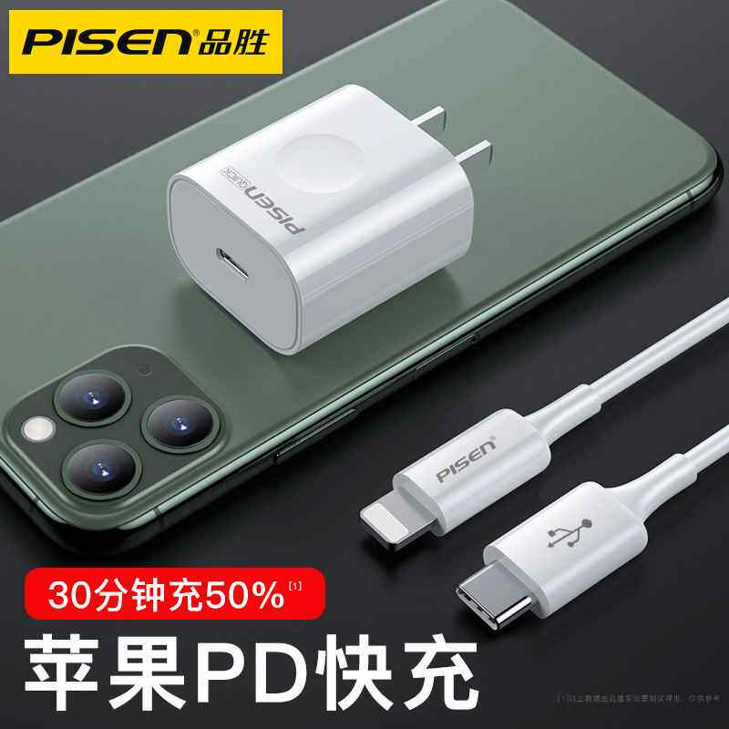 品胜PD快充20W USB-C充电器PD爱充18W插头适用苹果12安卓华为手机