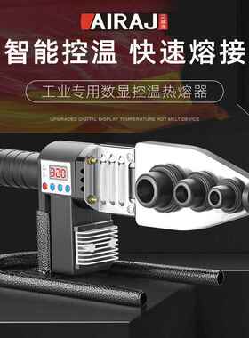 艾瑞泽PPR水管热熔器焊接工具数显热熔机可调温带模头 热熔焊接机