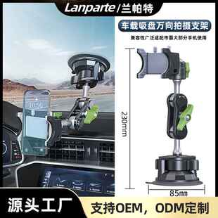 兰帕特新车载拍摄手机支架万向吸盘手机支架车内拍摄导航直播支架
