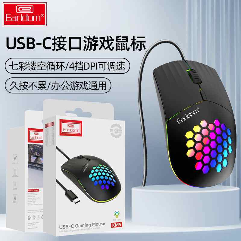 TYPE-C接口七彩RGB镂空鼠标4D可调速有线鼠标办公发光电脑鼠标