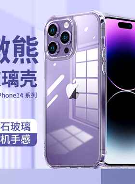 iphone15透明玻璃手机壳苹果适用14promax气囊防摔保护套13硬壳