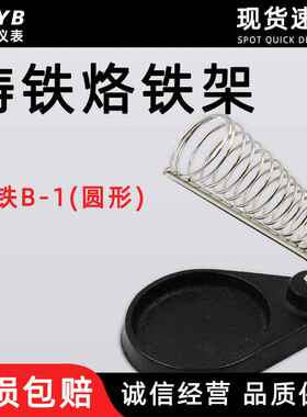 电烙铁架 烙铁插架 铸铁底座烙铁铸铁烙铁架