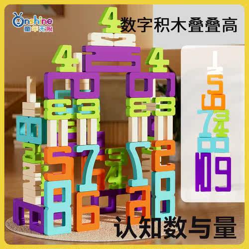 onshine数字积木玩具儿童早教益智启蒙数学教具学习套装宝宝游戏