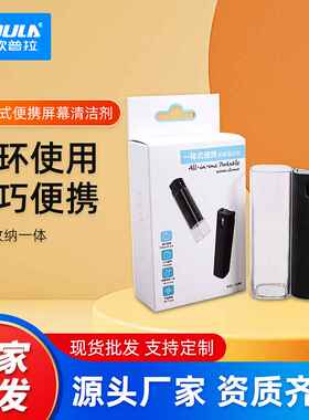 便携式屏幕清洁器一体式手机屏幕清洁剂屏幕清洁喷雾